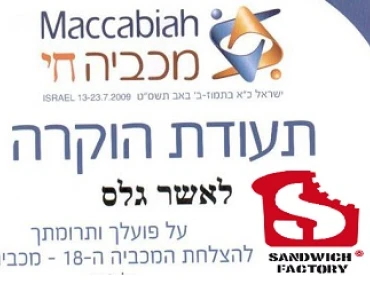 הכנת טקס פתיחת משחקי המכביה ה-18, הסעדת כ10,000 ספורטאים מכל העולם.